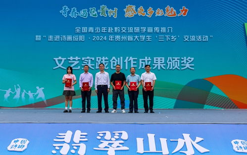全國青少年赴黔交流研學宣傳推介活動在綏陽啟動，開啟文化藝術交流新篇章