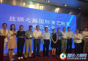 絲綢之路國際演藝聯盟在西安成立，共筑文化藝術交流新平臺