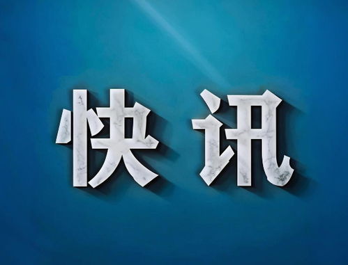 海泰控股與泰達(dá)控股攜手成立天開(kāi)科創(chuàng)城投資運(yùn)營(yíng)公司，注冊(cè)資本10億元
