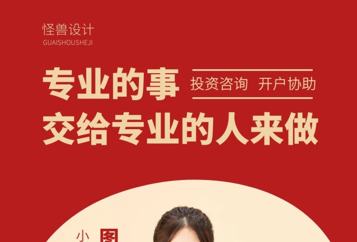 小獸基金客戶經(jīng)理圖小獸投資咨詢開戶協(xié)助專業(yè)的事交給專業(yè)的人來做